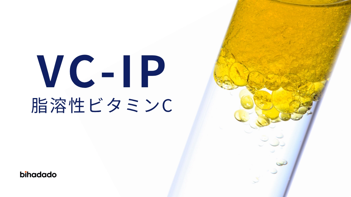 油に溶けるビタミンC誘導体、VC-IP（脂溶性ビタミンC）のイメージ